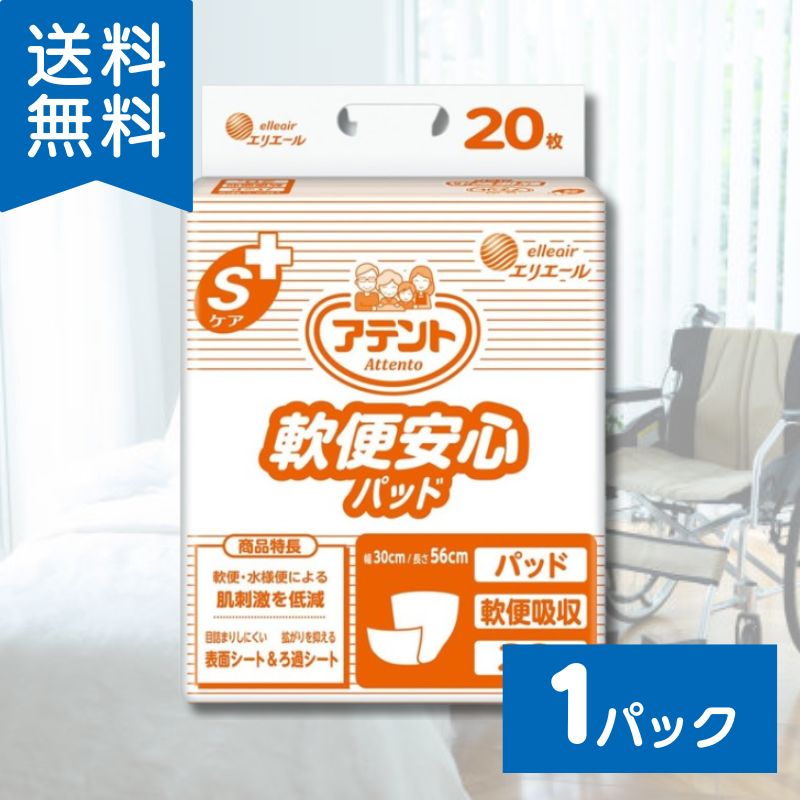 アテント Sケア 軟便安心パッド 20枚 30×56cm 大王製紙 テープ式用