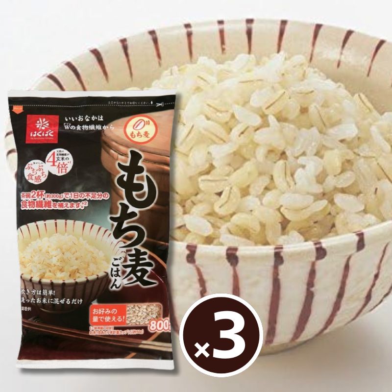 はくばく もち麦ごはん 800g×3袋 パック
