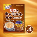 UHA味覚糖 ゼロのキャラメルラテキャンディ 81g×4個