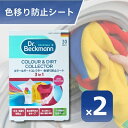 2個セット ドクターベックマン ランドリーケア カラー&ダートコレクター 色移り防止シート 30枚入(3)