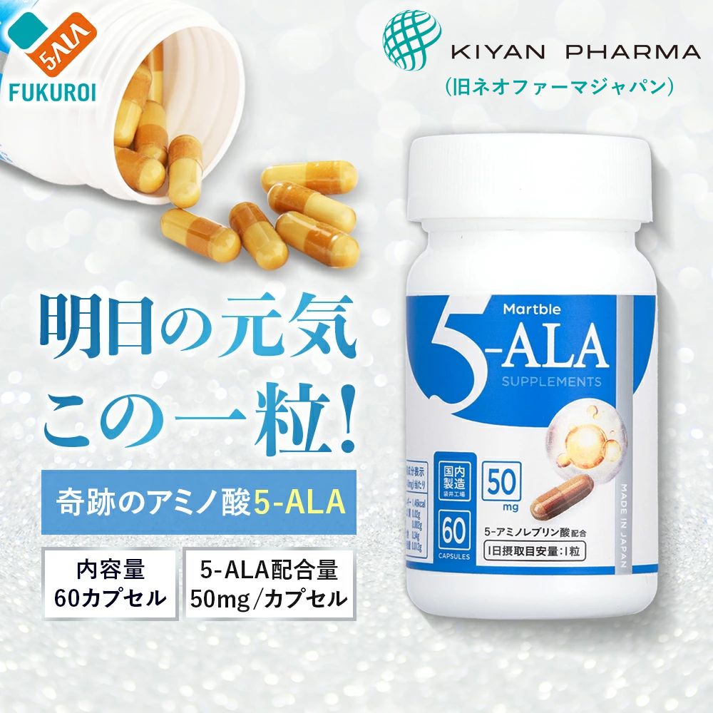 \10%OFFクーポン&P5倍/Martble 5-ALA 50mg 60粒 5ala 正規販売店 国内 GMP認定工場 日本製 国産 サプリ サプリメント アミノ酸 カプセル ミトコンドリア ALA 二酸化チタン不使用 キヤンファーマ ネオファーマジャパン ボトル ストック 送料無料 5アラ アラキドン酸