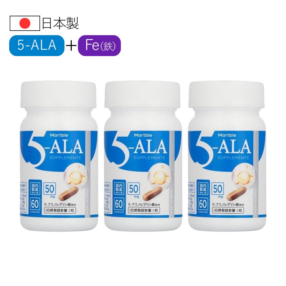 Martble 5-ALA ボトル3本 180日分 5ala アミノ酸 サプリメ