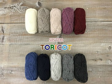 ☆数量限定価格☆【10玉セット】SISTER TORICOT【MARUJYU】オリジナルシスタートリコ上質/ウール100%/wool/純毛並太/秋冬/手編み/プレゼント/クリスマス/バレンタイン/手作り/セーター/ニット/帽子/ベスト/手袋/