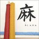 リネン 麻 キャンバス 無地 ベーシック【30cm以上10cm単位】リネン/麻/キャンバス/コスモテキスタイル/雑貨/バッグ/エプロン/カーテン/クッションカバ...