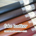 フェイクレザー 合皮【約70cm×50cmカットクロス】(厚さ約1mm) 柔らかいフェイクレザー ソフト