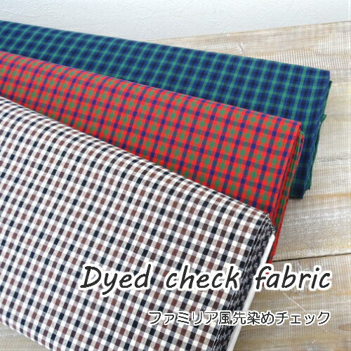 チェック 柄 先染めチェック ファミリア風先染めチェック【30cm以上10cm単位】 生地 Dyed check fabric 人気のファミリア風チェック 先染め/チェック/タータンチェック/ギンガムチェック/ファ…