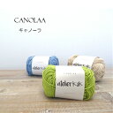 Atelier K's K(アトリエ ケーズケー)CANOLAA(キャノーラ)岡本啓子先生のブランドソフトで編みやすいベーシックヤーン