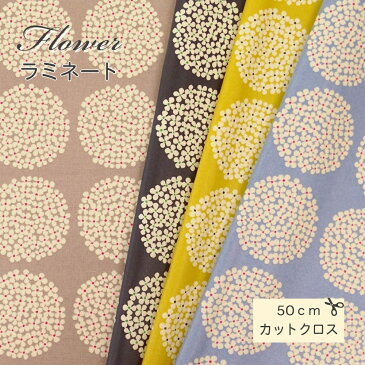 ラミネート　北欧風　あじさい　カットクロス　つや消し　コットンこばやし　う早この布　花柄　生地　【50cmカットクロス】約110cm巾/コットンキャンバス/ラミネート/ビニールコーティング/花柄/あじさい/雑貨/バッグ/ポーチ/アウトドア/ハンドメイド/生地/布/日本製