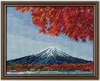 めぐる季節と日本の風景（クロスステッチ）刺しゅうキット富士と紅葉　No.522003