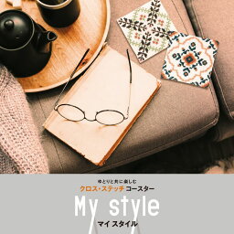 刺しゅうキット　オリムパスクロスステッチコースター　My Style9092　マジョルカ