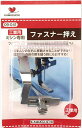 ファスナー押え工業用 (DB) ミシン用品09-041 KAWAGUCHI
