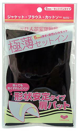 ■パッド■ ◆12-871　極薄セットイン 黒 洗っても型くずれしにくい形状安定タイプの肩パッド。 5mmの厚さで自然なシルエットに仕上がります。ジャケット、ブラウス、カットソーなどに。 ◆在庫の都合上、メーカー発注が必要な場合があります。その場合、予定より配送にお時間いただく場合がありますのであらかじめご了承ください。 ◆画像やモニターによって実際の色合いと異なる場合があります。 ◆ご注文数量や梱包サイズにより配送方法のご希望に添えない場合があります。 ◆ご購入数により配送料金が割増になる場合があります。その場合別途メールでご確認させていただきます。 ■パッド■ ◆数　量　 ：1個 ◆カラー　 ：黒 ◆材　質　 ：ポリエステル ◆重　さ　 ：約14g ◆サイ ズ　：横15.5cm、縦10cm、厚さ5mm ◆メーカー ：河口 KAWAGUCHI ◆こちらの商品ページは1個単位での販売です。 手芸の丸十はお客様の手作りのお時間を少しでも楽しいものにしていただけるよう、お手伝いさせていただきます。手芸用品 服飾用品 生地 毛糸 雑貨 ソーイング レシピ 編み図 パターン 刺しゅう 手作りキット レジン アクセサリー ぬいぐるみ 編みぐるみ 手づくり プレゼント ベビー用品 入園入学 オーガニック素材