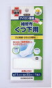 ■補修用品■ ◆ 93-027　補修布　くつ下用 ◆　 つま先や擦れて薄くなったかかとの補強に便利！先に破れやすい箇所を補修布で補強しておくとより長持ちします。接着後は水洗いOK！大きな穴には表と裏でダブル補強！！あて布をお使いください。 ◆在庫の都合上、メーカー発注が必要な場合があります。その場合、予定より配送にお時間いただく場合がありますのであらかじめご了承ください。 ◆画像やモニターによって実際の色合いと異なる場合があります。 ◆ご注文数量や梱包サイズにより配送方法のご希望に添えない場合があります。 ◆ご購入数により配送料金が割増になる場合があります。その場合別途メールでご確認させていただきます。 ■補修用品■ ◆数　量　　 ：1個 ◆重　さ　　 ：約14g ◆カラー　　 ：白 ◆仕　様　　 ：アイロン接着(接着後、水洗い可)、仮粘着加工 ◆内　容　　 ：幅11cm×長さ32cm ◆材　質　　 ：布：綿、ポリアミド樹脂 ◆サイ ズ　　：W70×D5×H150mm ◆メーカー 　：河口 KAWAGUCHI　 ◆こちらの商品ページは1個単位での販売です。 手芸の丸十はお客様の手作りのお時間を少しでも楽しいものにしていただけるよう、お手伝いさせていただきます。手芸用品 服飾用品 生地 毛糸 雑貨 ソーイング レシピ 編み図 パターン 刺しゅう 手作りキット レジン アクセサリー ぬいぐるみ 編みぐるみ 手づくり プレゼント ベビー用品 入園入学 オーガニック素材