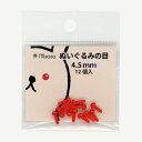 ぬいぐるみ目 4.5mm 赤12個入 No.2156 misasa ミササ