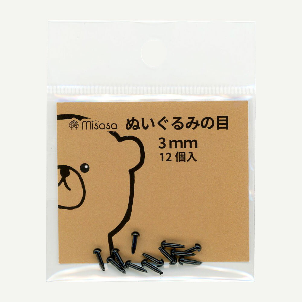 ぬいぐるみ目　3mm 黒 12個入 No.2103　