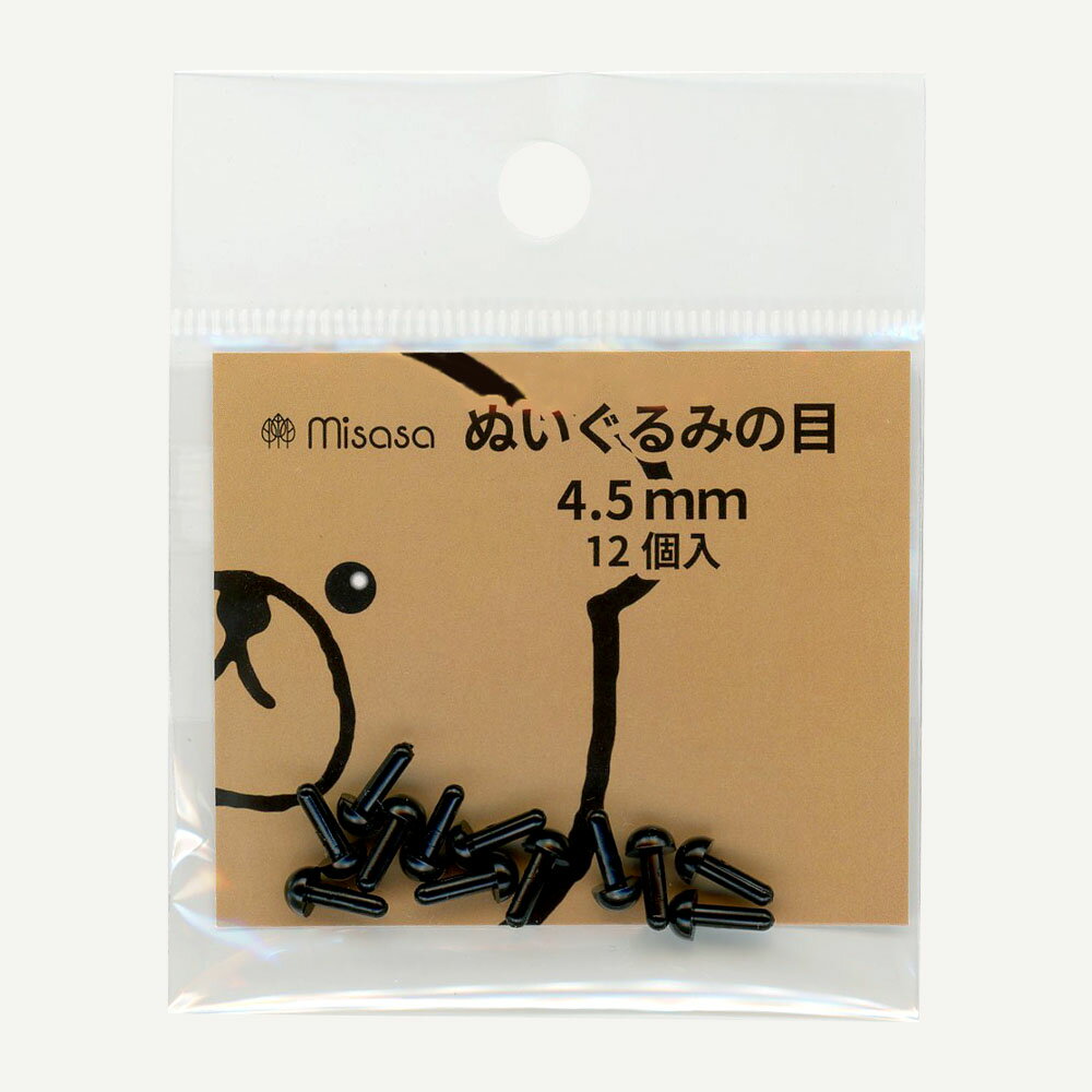 ぬいぐるみ目　4.5mm 黒 12個入 No.2106