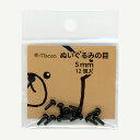 ぬいぐるみ目 5mm 黒 12個入 No.2107 misasa ミササ