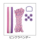 通園通学 基本パーツセット ストライプピンクラベンダー SUN58-17入園入学/ハンドメイド/手作り/手芸/【SUN商品】