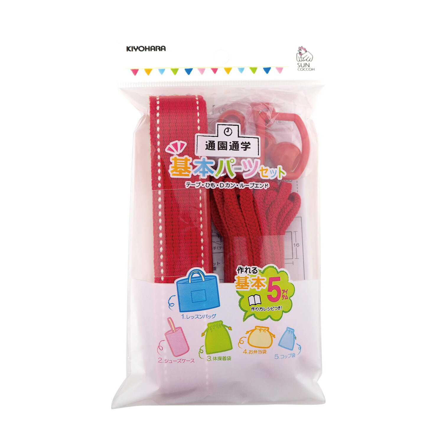 通園通学　基本パーツセット　ステッチネイビー　SUN58-22 入園入学／ハンドメイド／手作り／手芸／【SUN商品】