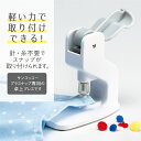 卓上プレスプラスナップ専用卓上プレスSUN15-94 ハンドメイド/手作り/手芸/【SUN商品】