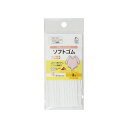 ソフトゴム 3m 4コール(約3.5mm巾)SUN41-01ゴム/ハンドメイド/手作り/手芸/【SUN商品】