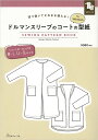 型紙 コート ドルマンスリーブのコートの型紙 for Women SEWING PATTERN BOOK 日本ヴォーグ社 商品コード：0A10022061 コート/春/秋/型紙/パターン/ハンドメイド/手芸/手作り