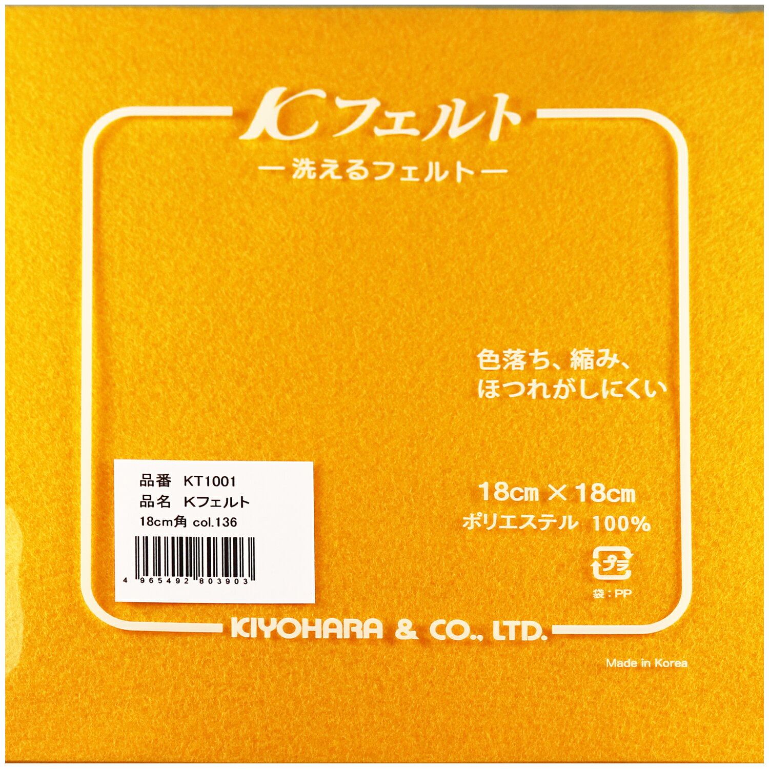 【10％OFF】フェルト　136やまぶき色　洗えるフェルト18cm×18cm　KT1001Kフェルト／ハンドメイド／手作..