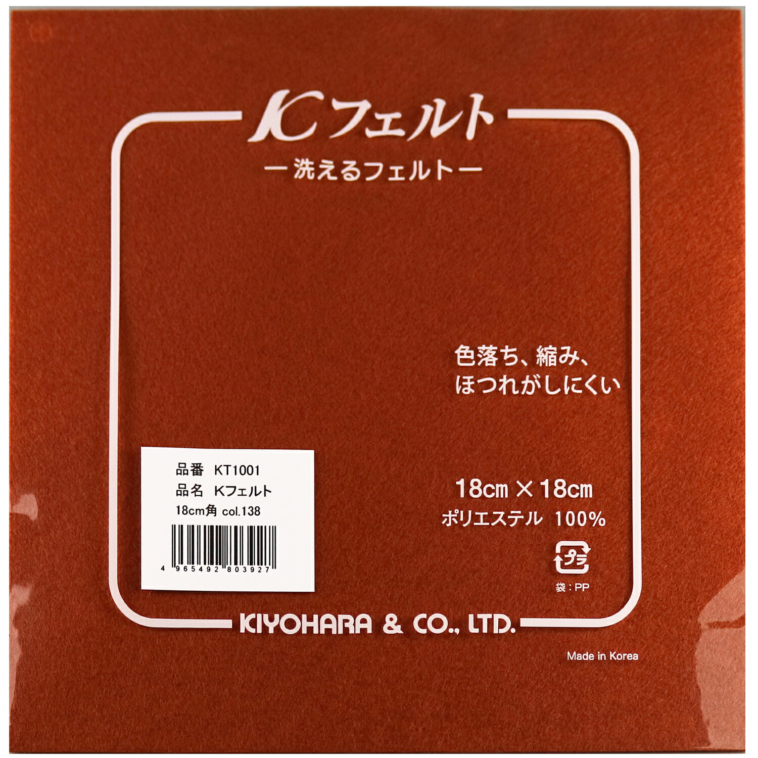 フェルト　138ブラウン　洗えるフェルト18cm×18cm　KT1001Kフェルト／ハンドメイド／手作り／手芸／【..