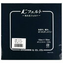 【10％OFF】フェルト　147ネイビー　洗えるフェルト18cm×18cm　KT1001Kフェルト／ハンドメイド／手作り／手芸／【フェルト】