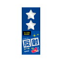 反射シール シールタイプ星型 6枚入りCAPTAIN88 CP132-21反射シール/夜光る/交通安全/手芸/手作り/ハンドメイド