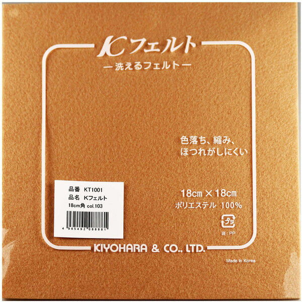 【10％OFF】フェルト　103ベージュ　洗えるフェルト18cm×18cm　KT1001Kフェルト／ハンドメイド／手作り..