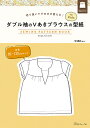 切り抜いてそのまま使える！ ダブル袖のVあきブラウスの型紙 for Kids SEWING PATTERN BOOK身長90～130cmサイズ日本ヴォーグ社 0A10022033ブラウス/子供服/キッズ/型紙/パターン/ハンドメイド/手芸/手作り