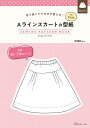 切り抜いてそのまま使える！ Aラインスカートの型紙 for Kids SEWING PATTERN BOOK身長90～130cmサイズ日本ヴォーグ社 0A10022034スカート/子供服/キッズ/女の子/型紙/パターン/ハンドメイド/手芸/手作り