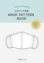 切り抜いてそのまま使える! 立体マスク型紙 MASK PATTERN BOOK日本ヴォーグ社 0A10022021マスク/型紙/パターン/ハンドメイド/手芸/手...