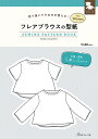 フレアブラウスの型紙 for Women SEWING PATTERN BOOK日本ヴォーグ社 0A10022058ブラウス/型紙/パターン/ハンドメイド/手芸/手作り