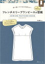 切り抜いてそのまま使える! フレンチスリーブワンピースの型紙 for Women SEWING PATTERN BOOK日本ヴォーグ社 0A10022039ワン...