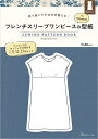 切り抜いてそのまま使える！ フレンチスリーブワンピースの型紙 for Women SEWING PATTERN BOOK日本ヴォーグ社 0A10022039ワンピース/型紙/パターン/ハンドメイド/手芸/手作り