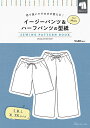 切り抜いてそのまま使える！ イージーパンツ＆ハーフパンツの型紙 for Men SEWING PATTERN BOOK日本ヴォーグ社 0A10022043パンツ/ズボン/メンズ/型紙/パターン/ハンドメイド/手芸/手作り