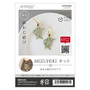 MIZUHIKIキットあわじ結びのピアス清原 KIYOHARA CGMK-01