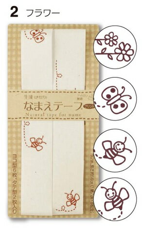 名前テープ フラワー アイロン接着生成 なまえテープ プリントCAPTAIN88 CP169-2 フラワー入園/入学/にじみ防止/名前テープ/ほつれにくい/アイロン/ナチュラル/手芸/手作り/ハンドメイド