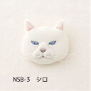 刺しゅうキット ねこ ブローチ フェルトと刺しゅうでつくる猫のブローチ 「シロ」 サンフェルト株式会社 NSB-3 ネコ/刺しゅう/フェルト/手芸キット/キット...