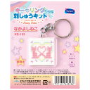 刺しゅうキット 「キー・リング刺しゅうキット」なかよしねこ KS-153 オリムパス クロス・ステッチ かわいい 初心者向け 手芸 夏休み 工作 子ども向き 小...