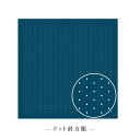 刺し子 オリムパス花ふきん布パック一目刺し用 ガイド付きさらしもめんドット斜方眼 H-2056 藍