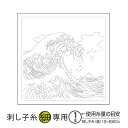 刺し子 オリムパス花ふきん布パック「葛飾北斎 富嶽三十六景」H-1094(白) 神奈川沖浪裏
