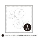 刺し子 花ふきん オリムパスみんなできちゃうシリーズらくらく「刺し子花ふきん布パック」花ふきん95(白) 椿