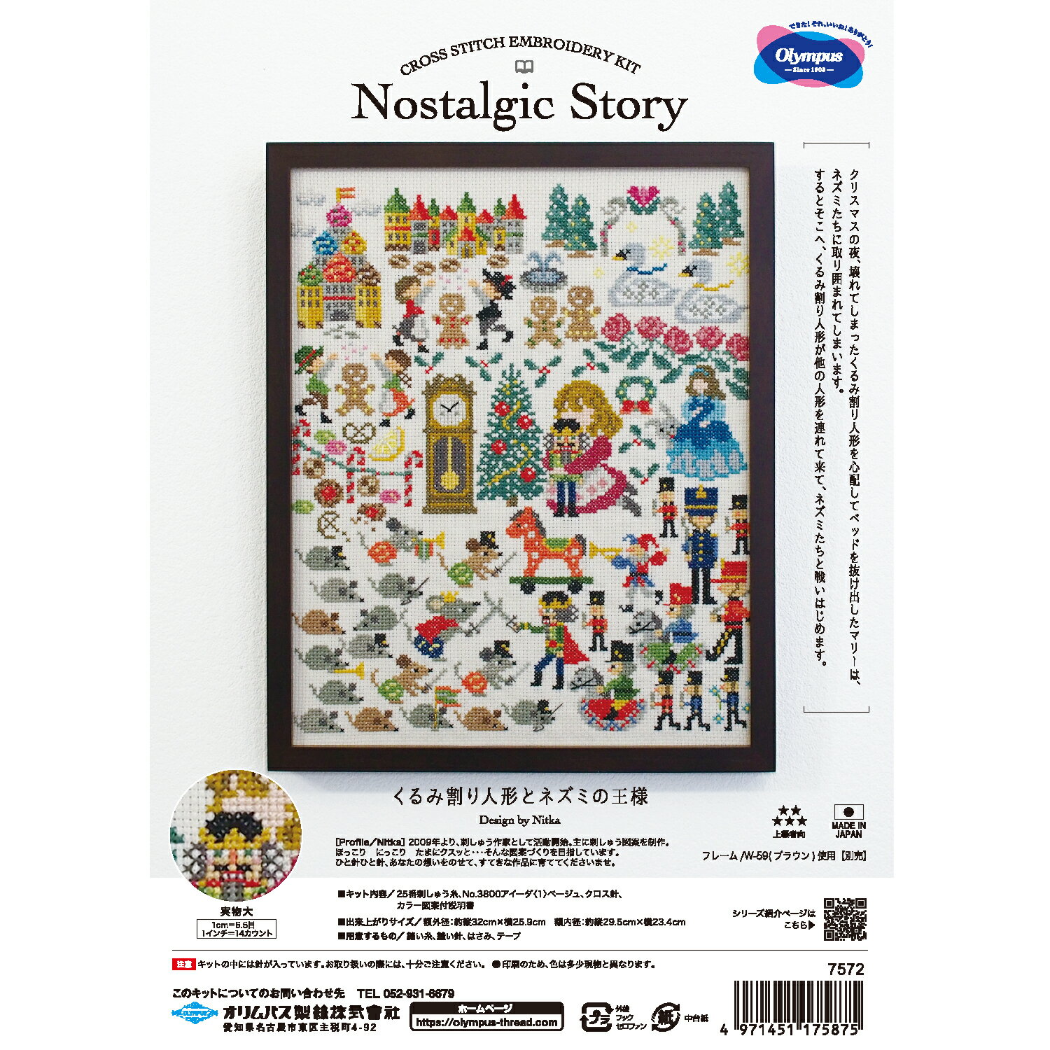 クロス・ステッチキット　「Nostalgic Story」　くるみ割り人形とネズミの王様　オリムパス　品番：7572　　刺しゅうキット/刺しゅう/クロスステッチ/キット/Nitka/童話/手芸/手作り/ハンドメイド