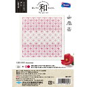 刺し子 花ふきん キット 「和(Nagomi)」 七宝つなぎ 品番:SK-477 オリムパス