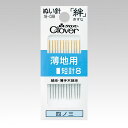 ぬい針 絹針 薄地用 短針8四ノ三 ぬい針「絆」クロバー Clover 18-038