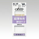 ぬい針 絹針 超薄地用 短針13きぬぬい ぬい針「絆」クロバー Clover 18-043