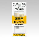 ぬい針 薄地用 メリケン針9メリケン針 ぬい針「絆」クロバー Clover 18-109